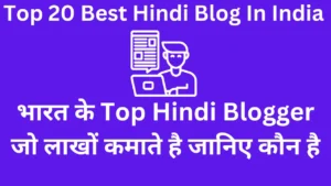 Sanju Choudhary Viral Video: इंटरनेट पर एक सोशल मीडिया स्टार का Mms वायरल हो रहा है, वीडियो देखें! 5 Top 20 Best Hindi Blog In India 2024