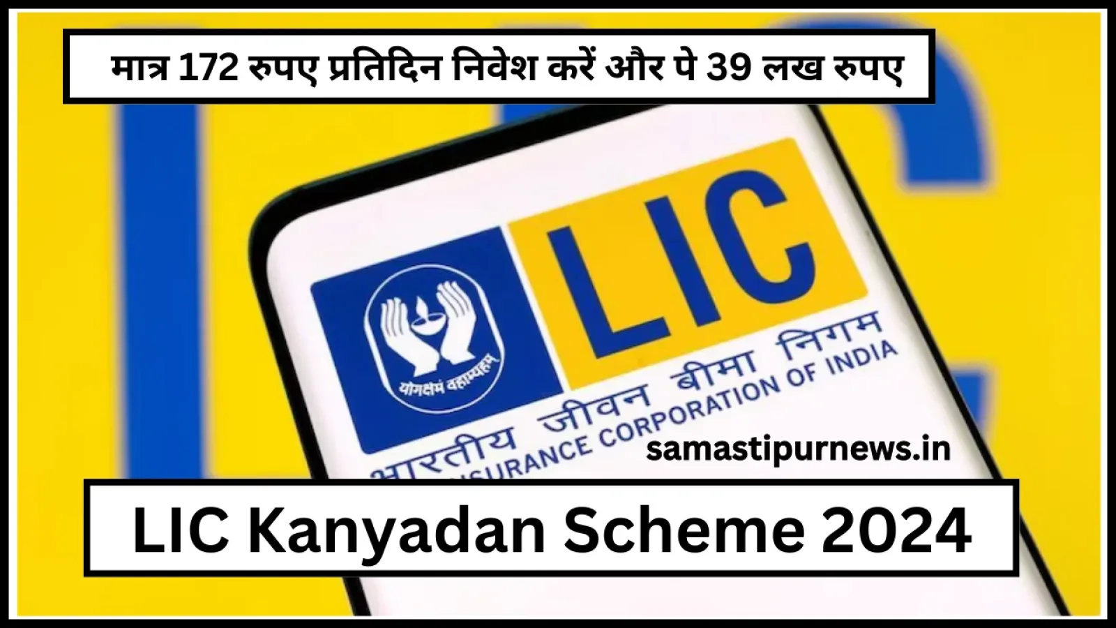 LIC Kanyadan Scheme 2024