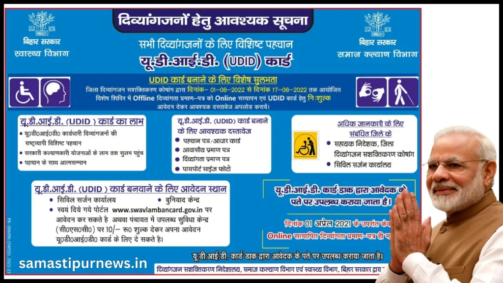 Unique Disability ID Card Online Registration 2024:विकलांग लोगों के लिए सरकार लाई है नहीं स्कीम जल्द करें ऑनलाइन आवेदन जाने पूरा डिटेल 2 Unique Disability ID Card Online Registration 2024