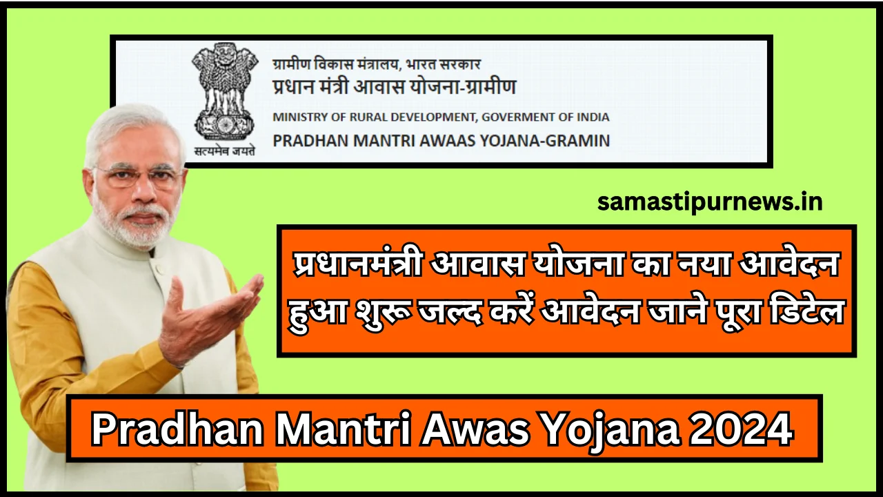 Pradhan Mantri Awas Yojana 2024