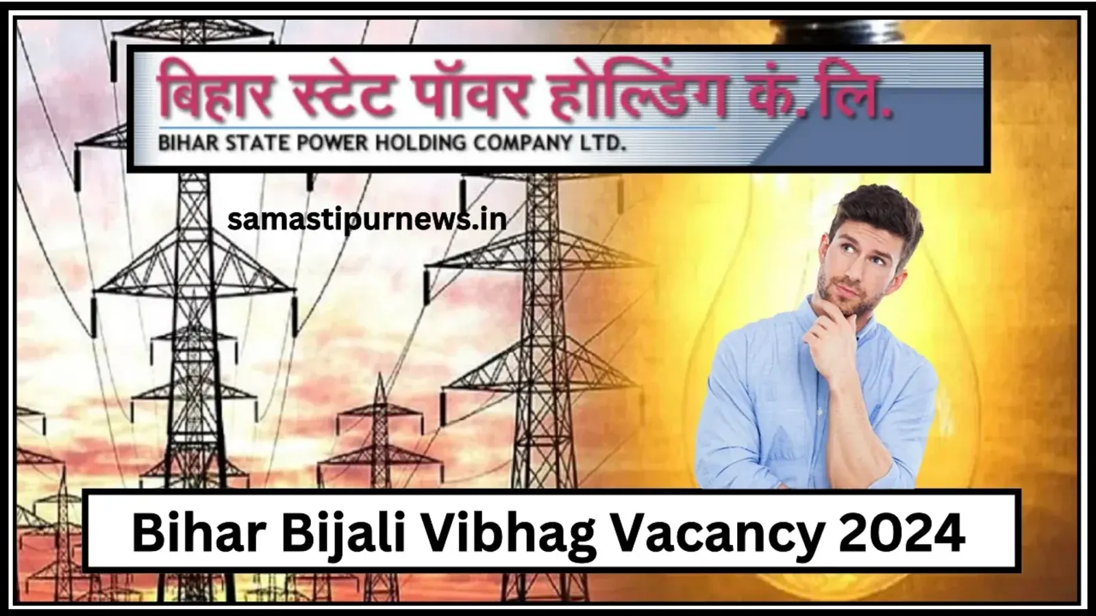 Bihar Bijali Vibhag Vacancy 2024