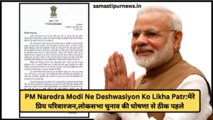 Vice President Election: बीजेपी का चुनावी दांव, अनुभवी नेता को मिलेगी बड़ी जिम्मेदारी 3 Pm Naredra Modi Ne Deshwasiyon Ko Likha Patr