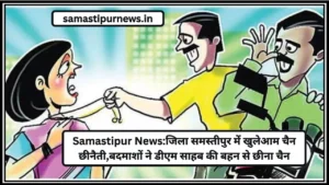 Samastipur News:समस्तीपुर सीट पर राजद ने भी ठोकी दावेदारी, जिलाध्यक्ष ने कहा- चार बार से कांग्रेस लगातार हार रही है,राजद को मिले टिकट 2 Samastipur News:जिला समस्तीपुर में खुलेआम चैन छीनैती