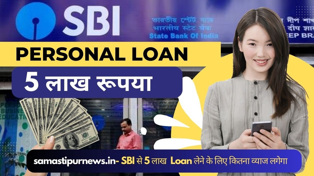 SBI बैंक से लोन पर ब्याज दर