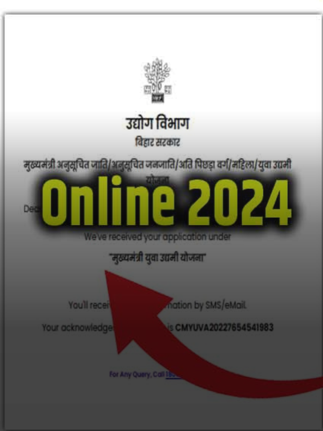 📄 बिहार लघु उद्यमी योजना 2024 सिलेक्शन लिस्ट देखें