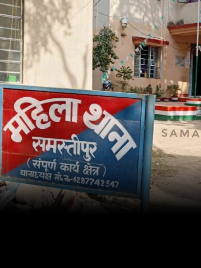Samastipur Jile Me Kul Kitne Thane Hai