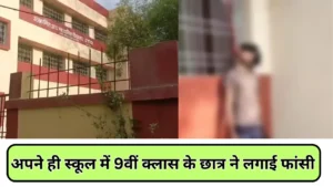 समस्तीपुर में One Chance 2 Dance Season 2: आखिरी मौका, आज ही करें रजिस्ट्रेशन @Samastipurnews 7 Samastipur News: अपने ही स्कूल में 9वीं क्लास के छात्र ने लगाई फांसी, परिवार का आरोप है हत्या करके टांग दिया