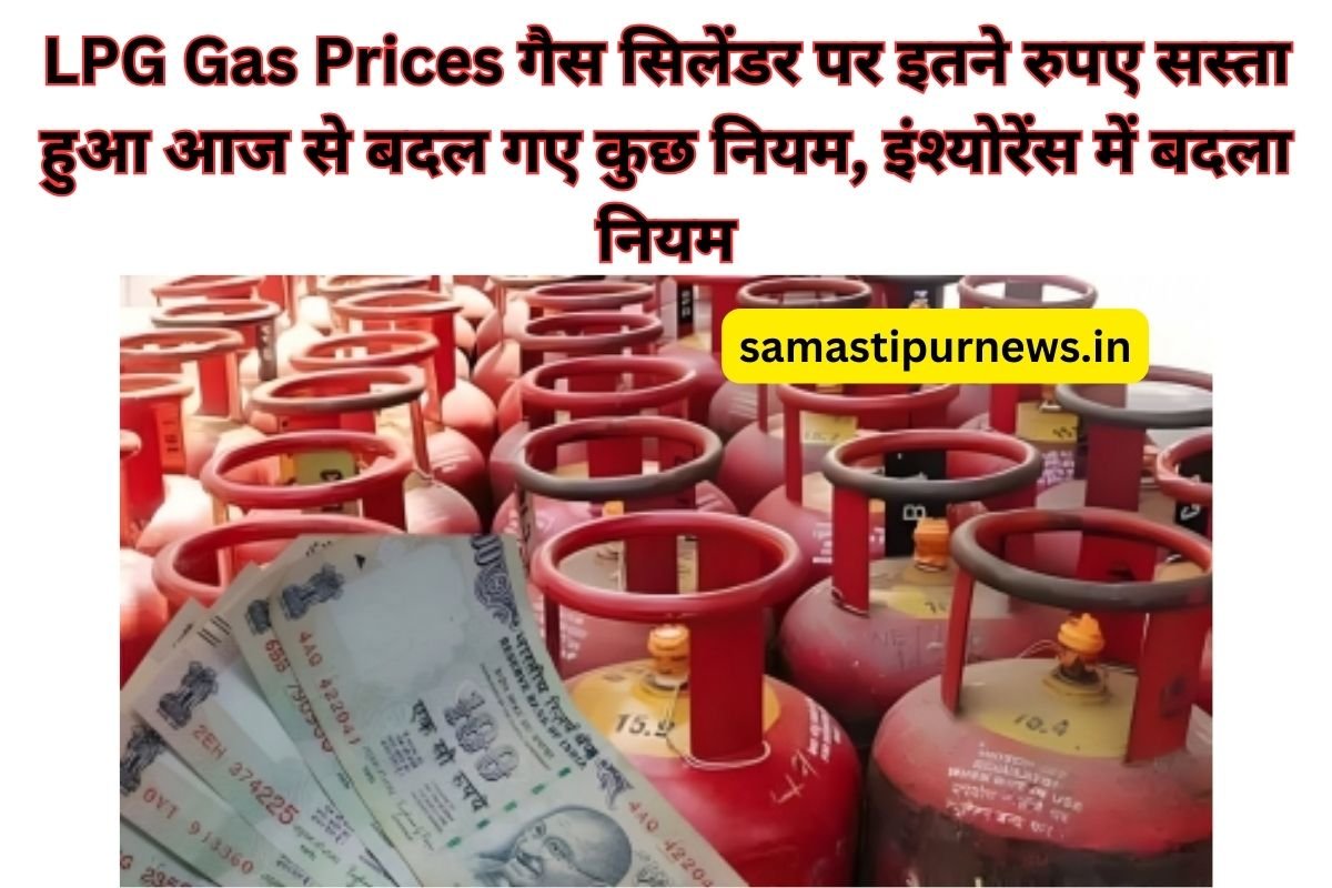 LPG Gas Prices गैस सिलेंडर पर इतने रुपए सस्ता हुआ आज से बदल गए कुछ नियम, इंश्योरेंस में बदला नियम