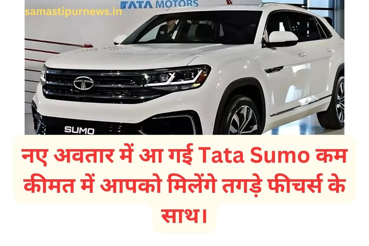 नए अवतार में आ गई Tata Sumo कम कीमत में आपको मिलेंगे तगड़े फीचर्स के साथ।
