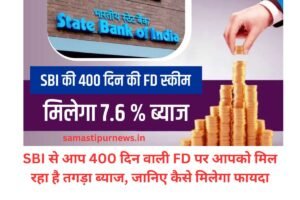 Gold And Silver Price Today 31 August 2025: जानिए 31 अगस्त 2025 के सोना-चांदी ताज़ा भाव 4 Sbi से आप 400 दिन वाली Fd पर आपको मिल रहा है तगड़ा ब्याज, जानिए कैसे मिलेगा फायदा