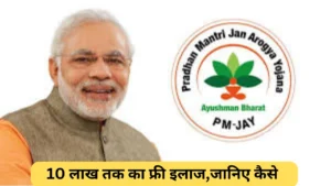 बिहार की नई स्वास्थ्य योजना: 10 लाख का इलाज बिल्कुल फ्री, जल्दी करें