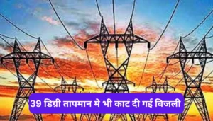 बिहार में अपराधियों और पुलिस के बीच मुठभेड़, पटना में गूंजीं गोलियां 3 39 डिग्री तापमान में बिना सूचना के बिजली कटौती, घंटों परेशान हुए लोग