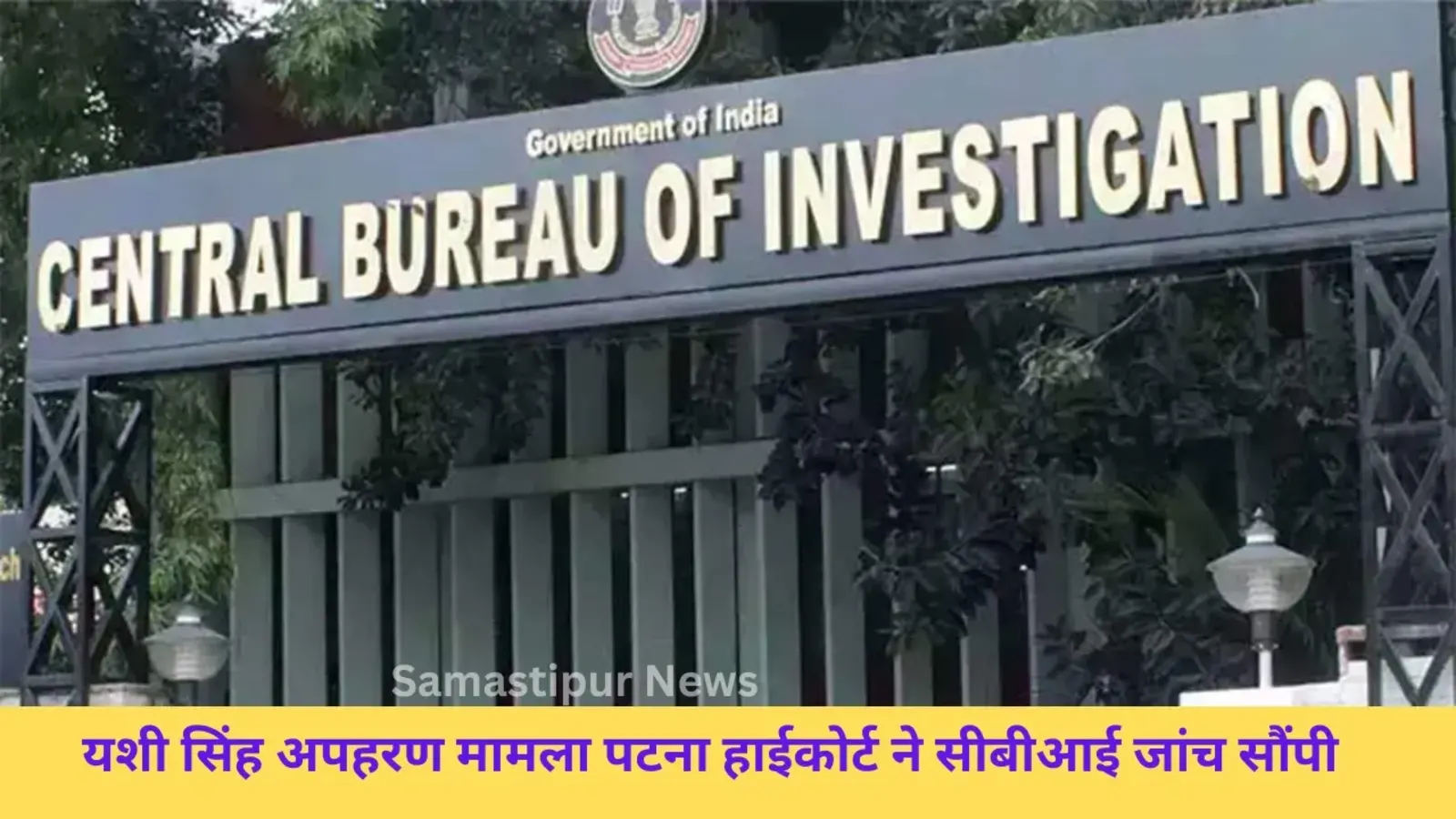 यशी सिंह अपहरण मामला: पटना हाईकोर्ट ने मुजफ्फरपुर एमबीए छात्रा के अपहरण की जांच सीबीआई को सौंपी