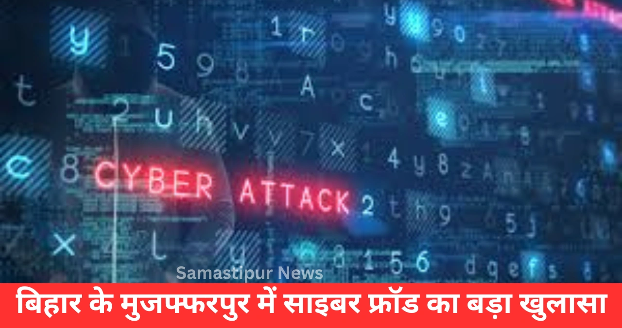 साइबर ठगों का बड़ा खेल: मुजफ्फरपुर में महिलाओं के खातों में अचानक आए लाखों