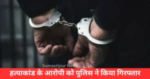 Dalsinghsarai में Durga Puja पर लिटिल बचपन प्ले स्कूल का डांडिया शो, बच्चों की धमाकेदार प्रस्तुति से अभिभावक भी थिरके 2 दलसिंहसराय में हत्याकांड: आरोपी की गिरफ्तारी ने खोले राज