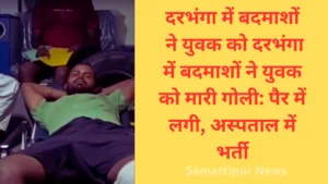 दरभंगा में गोलीकांड: गांव में छाया खौफ, बदमाशों ने युवक को मारी गोली – जानें पूरी कहानी