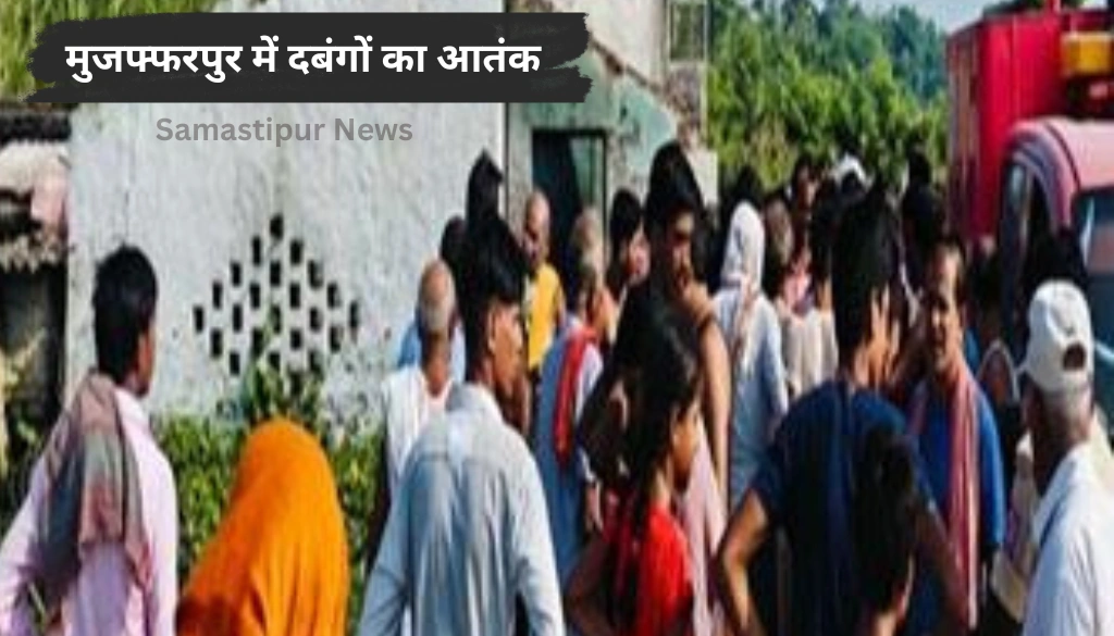 बिहार क्राइम न्यूज | मुजफ्फरपुर | ईंट फैक्ट्री में आगजनी | सरैया थाना क्षेत्र
