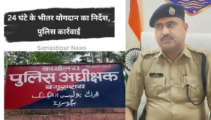 बेगूसराय में पुलिस महकमे में बड़ा बदलाव: 6 थानों में नए थानाध्यक्ष, जानें किसे मिला कौन सा पद