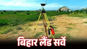 बिहार भूमि सर्वेक्षण में कैथी लिपि बनी चुनौती, दस्तावेज़ पढ़ने में सर्वे टीम असमर्थ