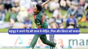 Who Is Hasan Mahmud: जिन्होंने भारत के दिग्गज बल्लेबाज रोहित शर्मा, विराट कोहली को भेजा पवेलीयन