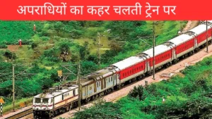 बिहार समाचार: फरक्का एक्सप्रेस में अपराधियों का कहर, 2 यात्रियों को ट्रेन से फेंका!