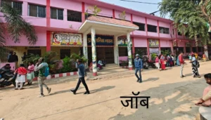 बिहार समाचार: बेतिया पुलिस ने लूटी गई स्कॉर्पियो की बरामदगी की, दो अपराधी गिरफ्तार 4 बेगूसराय: बिहार में रोजगार की बहार, 150 पदों पर भर्ती प्रक्रिया शुरू, बेरोजगार युवाओं के लिए सुनहरा अवसर