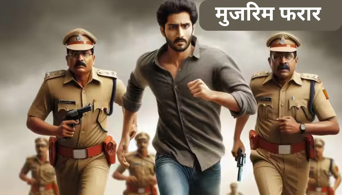 GRP थाने से फरार हुए दो शराब माफिया, पुलिस की लापरवाही पर उठे सवाल