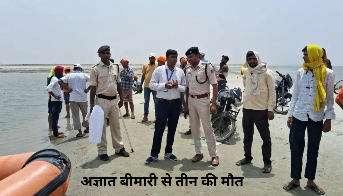 Bihar News: भोजपुर में अज्ञात बीमारी से तीन की मौत, ग्रामीण कर रहे हैं पूजा-पाठ