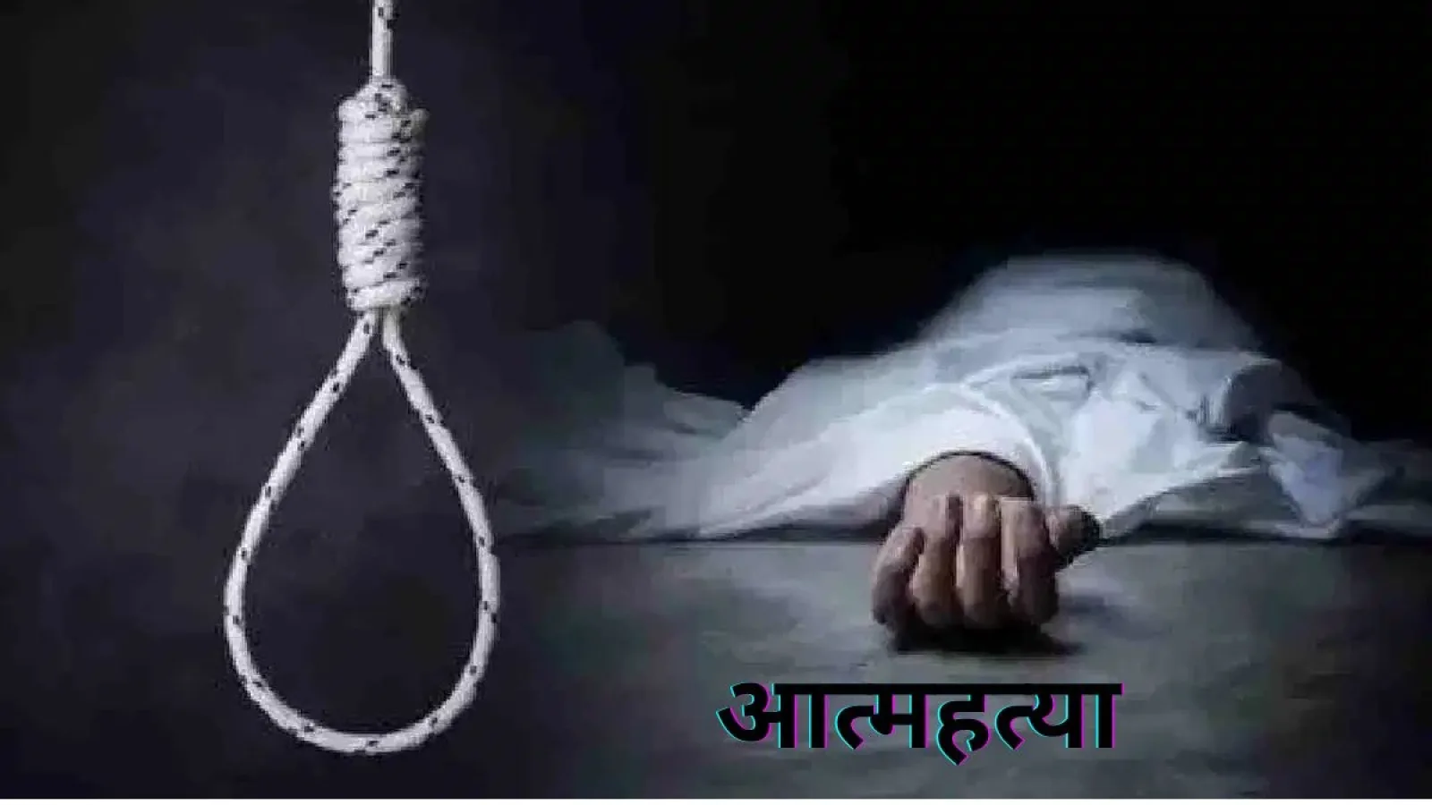 बांका: गेस्ट हाउस में युवती ने की आत्महत्या, कमरे में फंदे से लटका मिला शव, परिजनों का दावा