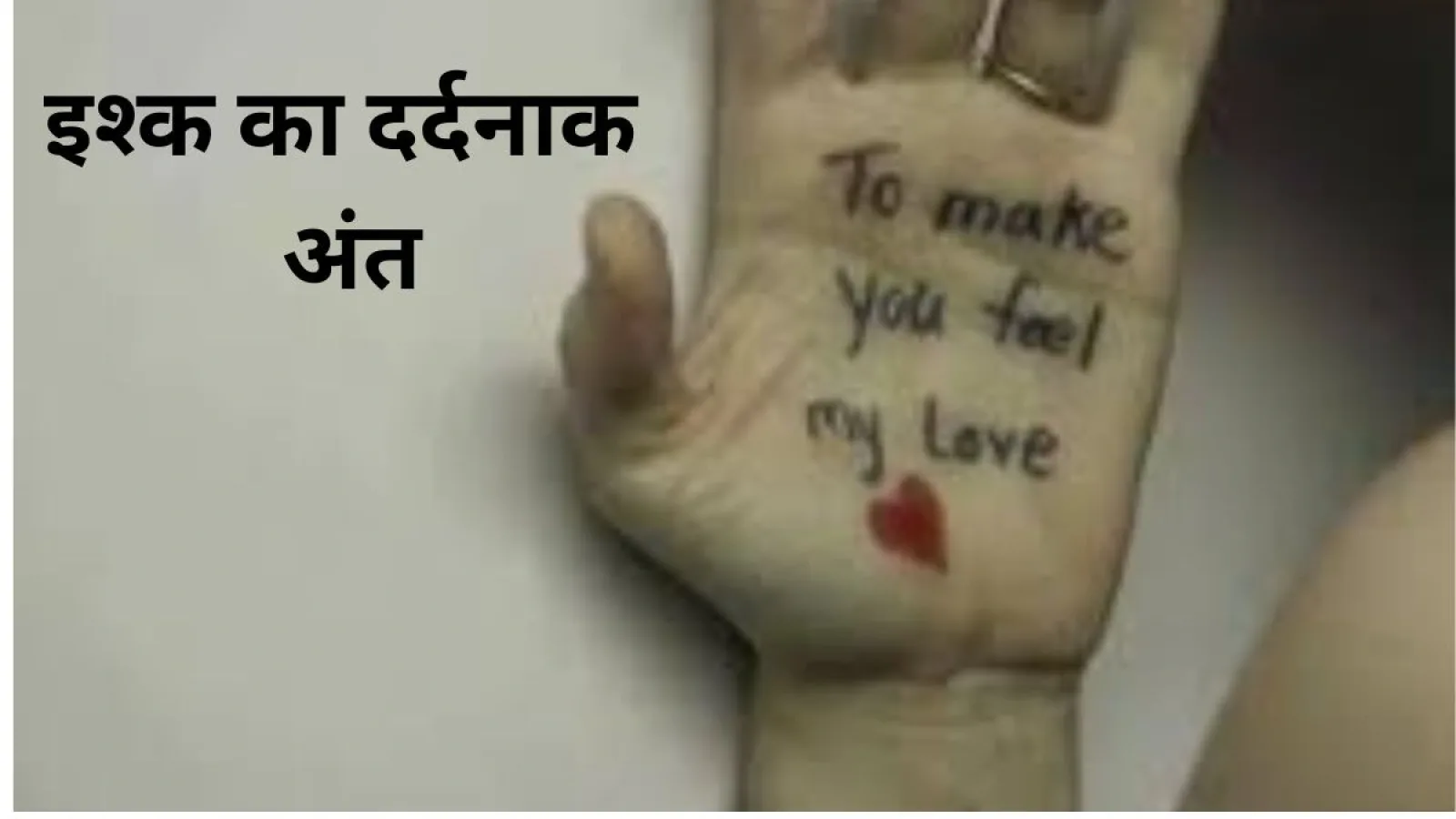 बिहार: अंजलि की मोहब्बत, शादी और धोखा, फिर खौफनाक मर्डर – इश्क का दर्दनाक अंत