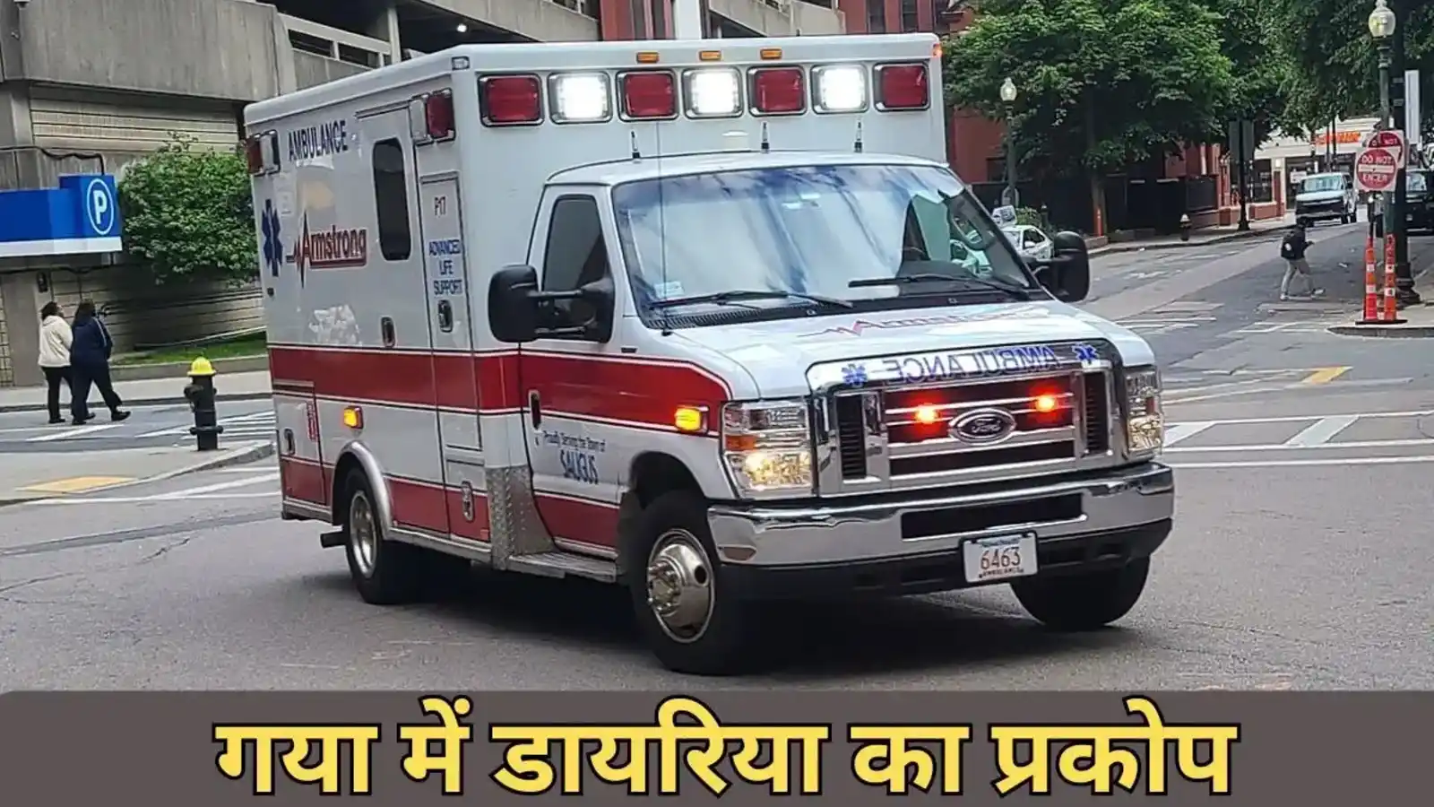 गया में डायरिया का प्रकोप: 3 की मौत, 50 से अधिक लोग बीमार, गांव में मेडिकल टीम तैनात