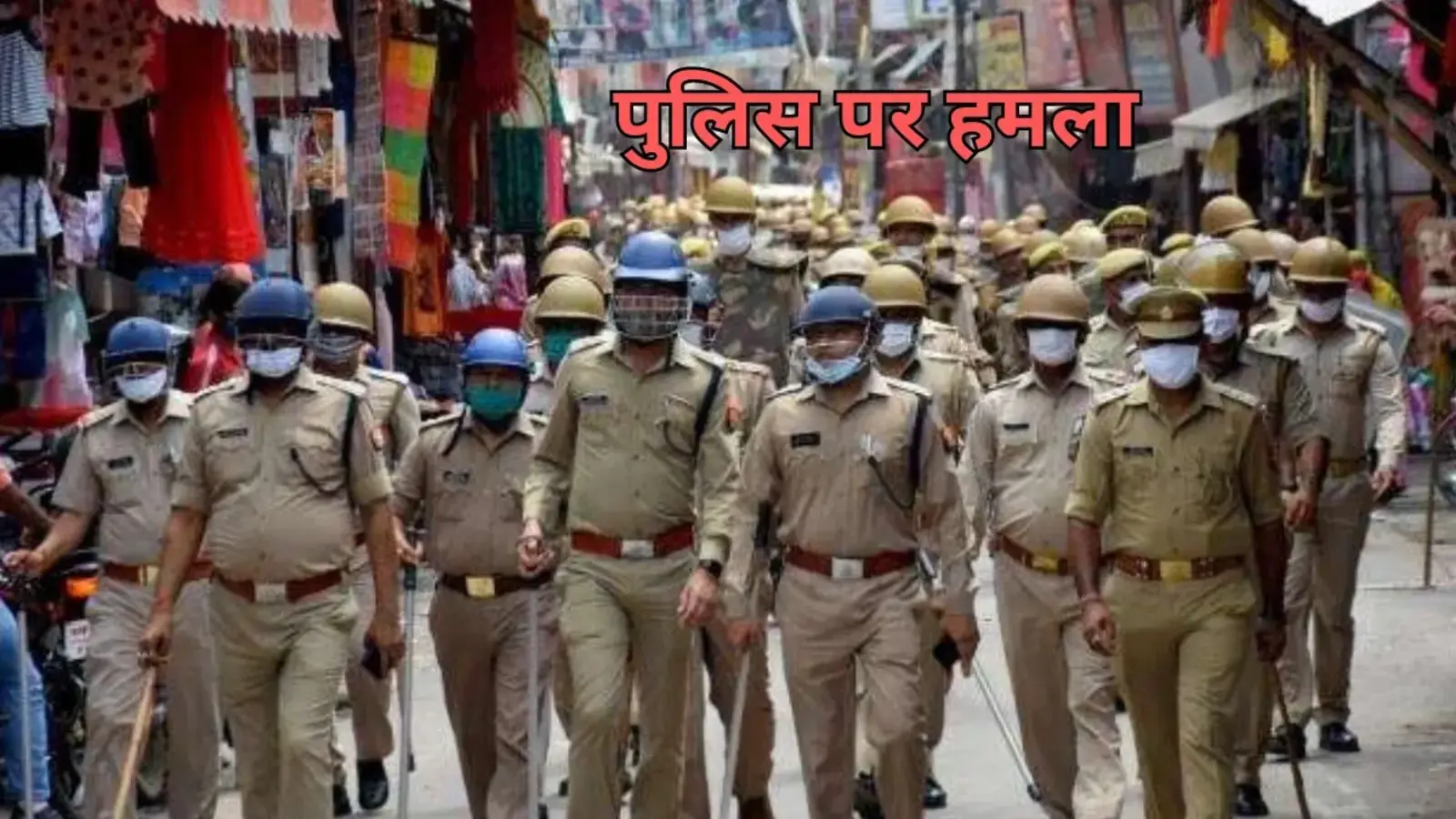 बांका में पुलिस टीम पर बालू माफियाओं का हमला: दो सिपाही घायल, कई वाहन क्षतिग्रस्त