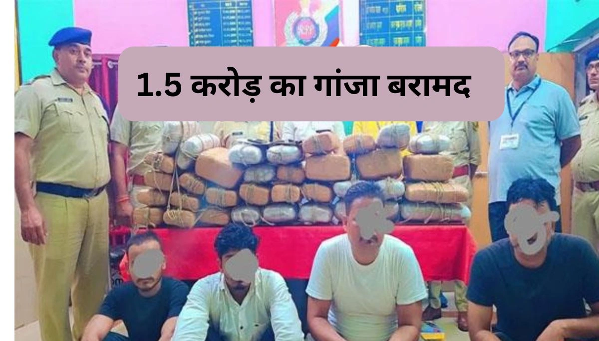 बिहार न्यूज़: हाजीपुर रेलवे स्टेशन पर 1.5 करोड़ का गांजा बरामद, चार तस्कर गिरफ्तार