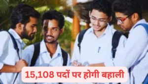 बिहार में सरकारी स्तर पर धान की खरीद: सुपौल ने मारी बाजी, लखीसराय सबसे पीछे, जानिए बाकी जिलों का हाल 5 बिहार नौकरी: पंचायती राज विभाग में 15,108 पदों पर होगी बहाली, चुनाव से पहले पूरी होगी प्रक्रिया