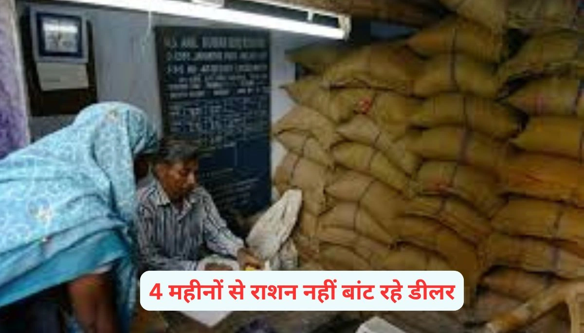 मधुबनी: 4 महीनों से राशन नहीं बांट रहे डीलर पर भड़के लोग, किया हंगामा