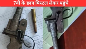 बिहार में स्मार्ट मीटर एप का सर्वर हुआ ठीक, अब समय पर करें रिचार्ज, नहीं तो काट दी जाएगी बिजली 4 आरा के सरकारी स्कूल में हड़कंप