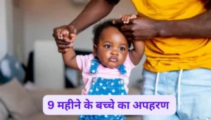 बिहार में एक और हाईवे लुटेरा गैंग गिरफ्तार, सीतामढ़ी पुलिस की बड़ी सफलता 3 बिहार समाचार: 9 महीने के बच्चे का अपहरण और हत्या, आक्रोशित लोगों ने किया सड़क जाम