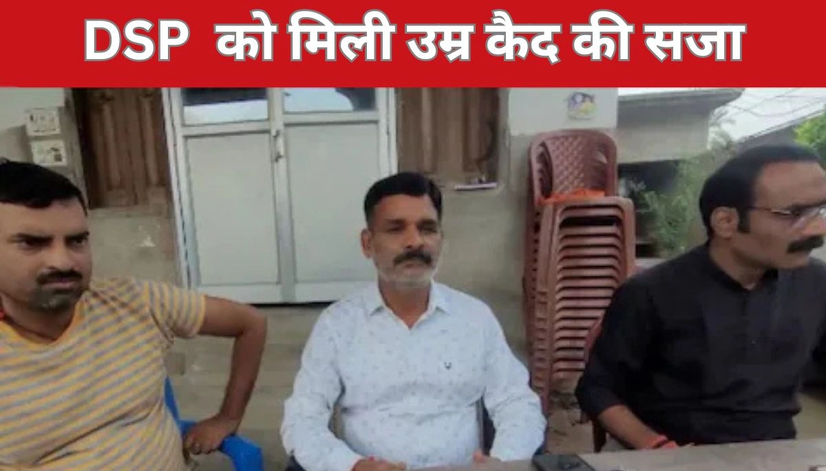 26 साल पुराने फर्जी एनकाउंटर में बड़ा फैसला, बिहार के Dsp को आजीवन कारावास की सजा! 1 26 साल पुराने फर्जी एनकाउंटर में बड़ा फैसला, बिहार के Dsp को आजीवन कारावास की सजा!