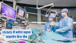 बिहार में एक और हाईवे लुटेरा गैंग गिरफ्तार, सीतामढ़ी पुलिस की बड़ी सफलता 2 बिहार में अब दिल और दिमाग की एक साथ होगी जांच