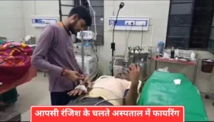 Samastipur News:सरकारी स्कूल में छात्र-छात्राओं ने विभिन्न सांस्कृतिक कार्यक्रमों के माध्यम से अभिभावकों का किया स्वागत 2 समस्तीपुर: आपसी रंजिश में अस्पताल में घुसकर कंपाउंडर को मारी गोली, चार बदमाशों ने की मारपीट और फायरिंग