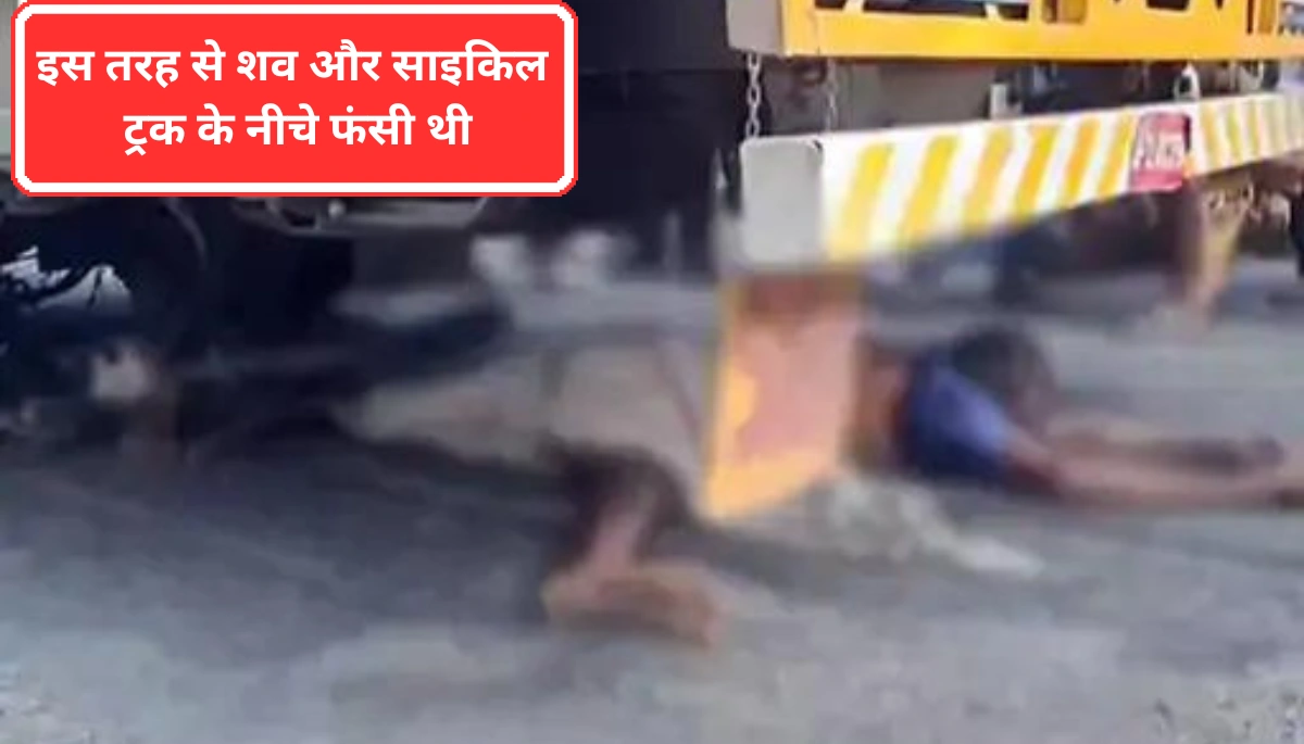 बेटी की दवा लाने गए पिता की घर आई लाश: 2 किलोमीटर तक घसीटता गया शव 1 Daughter के लिए Medicine लाने गए Father की Body आई Home: Container ने 2 किलोमीटर तक Dragged किया शव