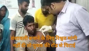 मुजफ्फरपुर क्राइम न्यूज: वंशावली के नाम पर रिश्वत न दी तो मुखिया ने रॉड से किया हमला, युवक अस्पताल में भर्ती