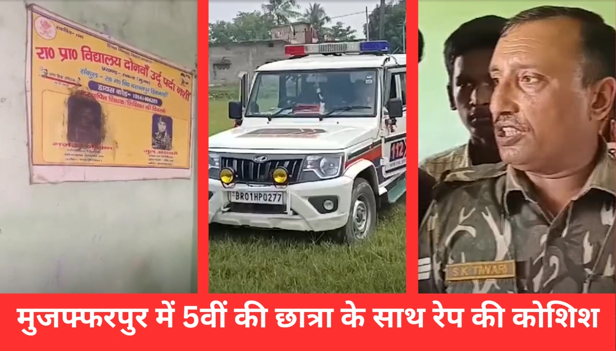 क्लासरूम में शर्मनाक घटना: सरकारी शिक्षक पर 5वीं की छात्रा के साथ रेप की कोशिश का आरोप