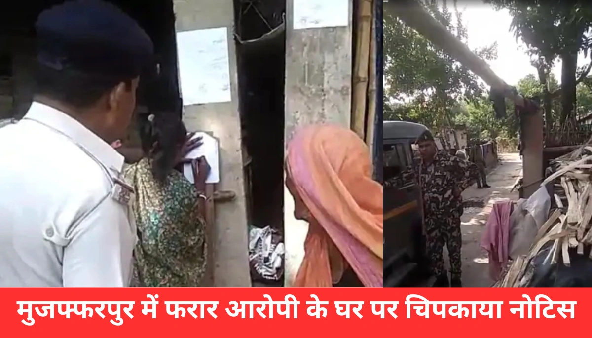 बैंड बाजा के साथ पहुंची पुलिस, कोर्ट में न हाजिर होने पर घर की होगी कुर्की!