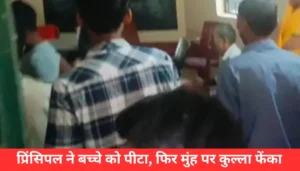 बेगूसराय में अपराध का कहर: किसान को गोली मारी, हालत गंभीर 3 बेगूसराय में प्रिंसिपल का हैरान कर देने वाला कृत्य: छात्र को पीटा और कुल्ला फेंका