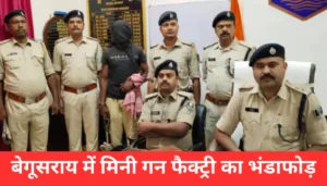 Begusarai News: 12 साल के बच्चे से दरिंदगी, जंजीर से बांधकर बेरहमी से पीटा, आरोपी फरार 4 बेगूसराय में मच गया हड़कंप: मिनी गन फैक्ट्री का भंडाफोड़, करोड़ों का अवैध हथियार कारोबार