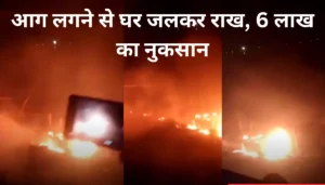 दरभंगा शहर में 13 प्रमुख पूजा स्थलों पर श्रद्धालुओं की उमड़ी भीड़: सुरक्षा के पुख्ता इंतजाम, Cctv से नजर 4 दरभंगा में आग ने किया कहर: शादी का सामान जलकर राख, 6 लाख का नुकसान