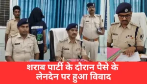 समस्तीपुर में शराब पार्टी के दौरान बवाल: पैसे के लेनदेन पर गोलीबारी, एक गिरफ्तार