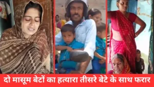 बेगूसराय की दर्दनाक कहानी: पति ने दो बच्चों की हत्या कर तीसरे की जान के लिए पत्नी की गुहार
