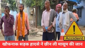 बेटी की दवा लाने गए पिता की घर आई लाश: 2 किलोमीटर तक घसीटता गया शव 2 दिवाली से पहले बेगूसराय में दर्दनाक सड़क हादसा: मासूम की मौत ने परिवार को तोड़ा